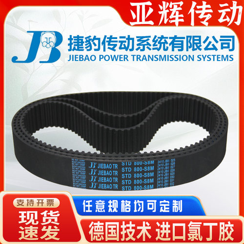 捷豹同步皮带STD S8M1800 1808 1816 1824 1832 1856-S8M传动带齿
