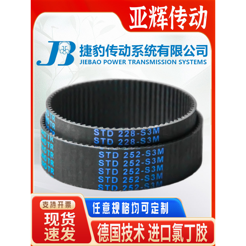 捷豹同步皮带STS S2M 82 84 86 88 90 92 94 98 100-S2M传动/带齿