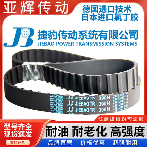 捷豹同步皮带405H 410H 415H 420H 425H 430H 435H传动/带齿/梯形