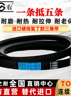 联农C型三角带C3073 C3080 C3099 C3100 C3124 C3150 C3175 皮带