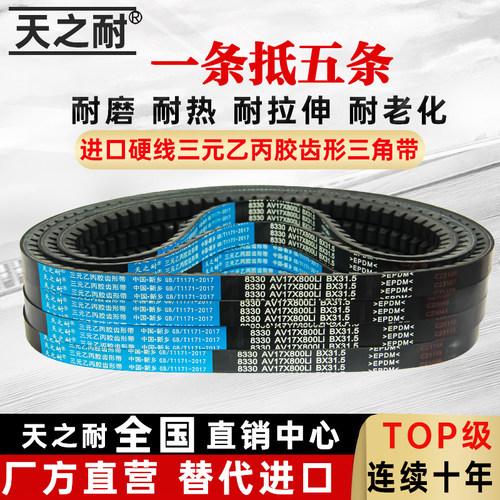 A型B型皮带齿形三角带AV13X17X 1365 1370 1372 1375 1380 1385
