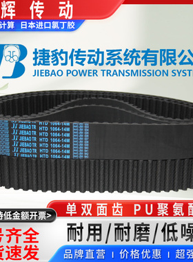 捷豹同步皮带HTD1484 1498 1512 1526 1540 1568-14M 传动/带齿