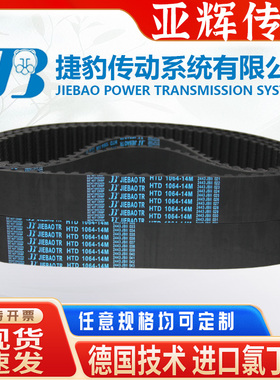 捷豹同步皮带HTD14M 4214 4326 4578 4956 5040 5320-14M传动带齿