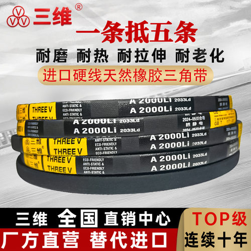 三维A型三角带A1300 A1321 A1340 A1346 A1350 A1372 A1397Li皮带