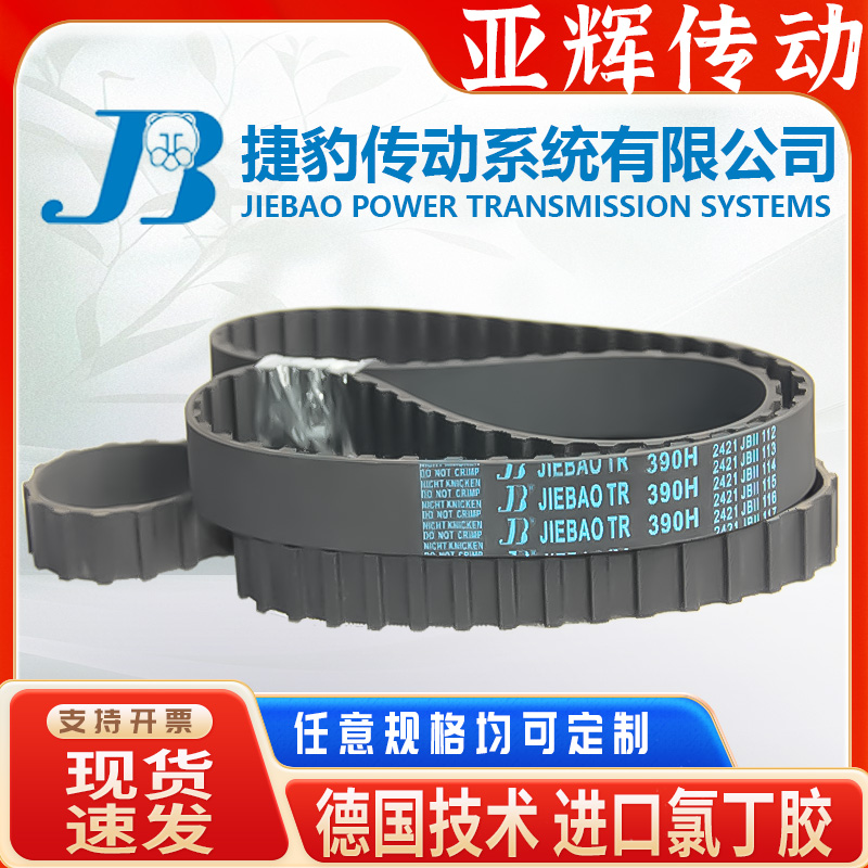 捷豹同步皮带320H 325H 330H 335H 340H 345H 350H传动/带齿/梯形