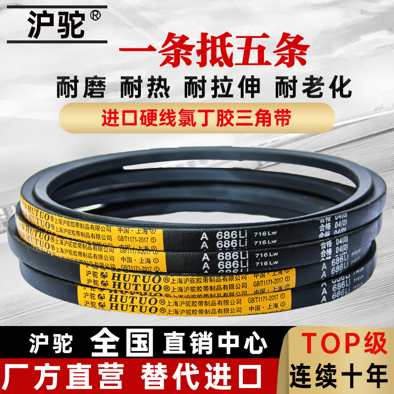 沪驼三角带A型皮带A600到A2000Li微耕机空压机切肉机和面机传动带