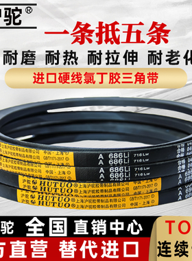 沪驼三角带皮带A1499Li A1500 A1524 A1549 A1550 A1575传动带A型