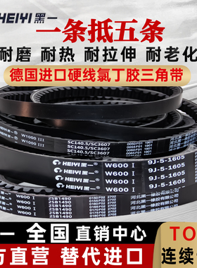 黑一三角带2HB2615 2HB2720 2HB2725 2HB2735 2HB2650收割机皮带