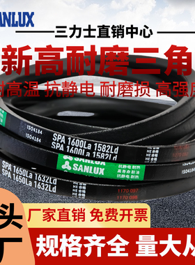 三力士三角皮带SPA2018La 2000Ld/SPA2032La 2014Ld窄V带传动带