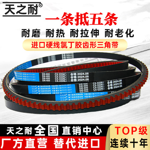 C型齿形三角带CX 2000 2007 2032 2050 2057 2083 2100皮带AV22X