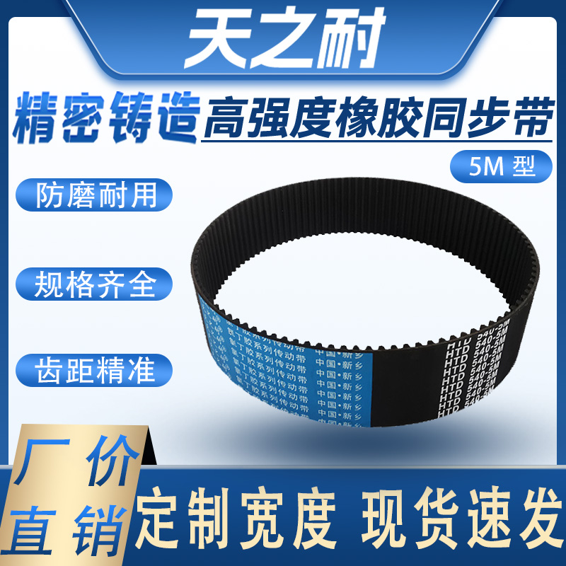 同步带HTD595-5M600-5M605-5M610-5M615-5M620-5M625-5M630皮带齿 五金/工具 传动带 原图主图