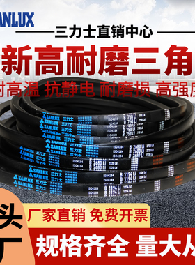 三力士三角皮带B1118Li B1120 B1143 B1150 B1168 B1175传动带B型