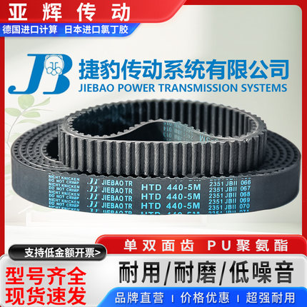 捷豹同步皮带HTD5M320 325 330 335 340 345 350 355-5M传动/带齿