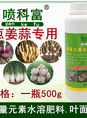 喷科富大蒜大葱洋葱大姜专用叶面肥圆葱沙姜生姜生根壮苗肥料正品