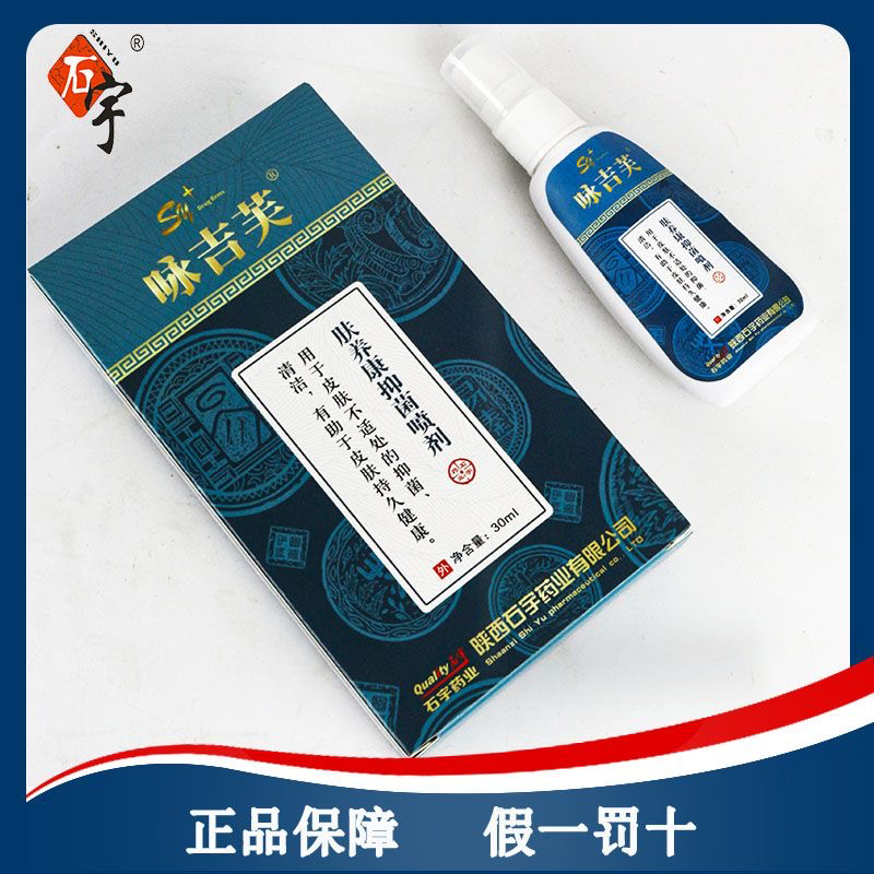 【認(rèn)準(zhǔn)正品】石宇笛芙凈噴劑草本康膚抑菌噴劑30ml新款詠吉芙止癢