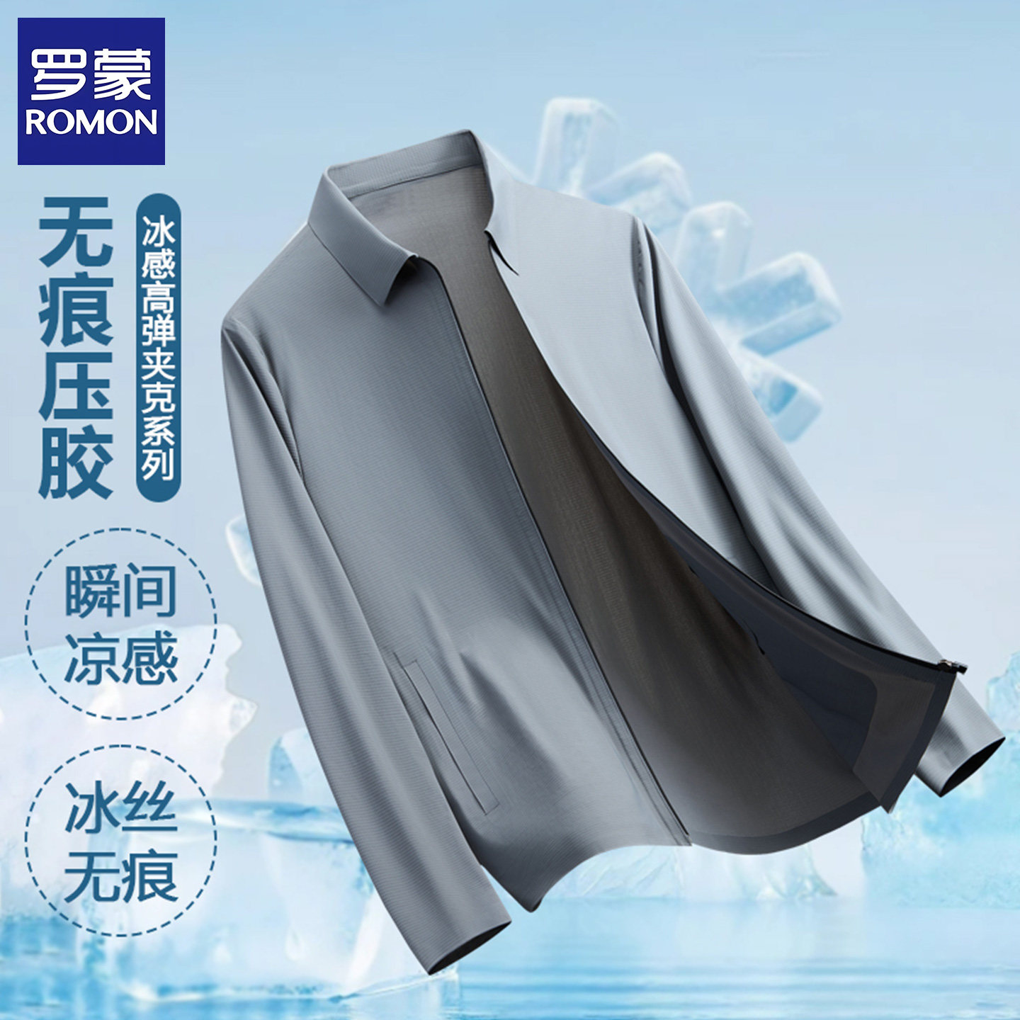 罗蒙新款冰丝高弹无痕防晒夹克男士夏季轻薄透气中老年爸爸装外套