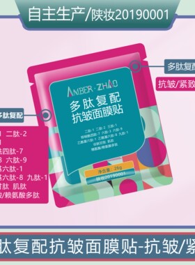 十二多肽复配面膜贴抗皱紧致保湿熟龄皮改善粗糙淡化细纹无香免洗