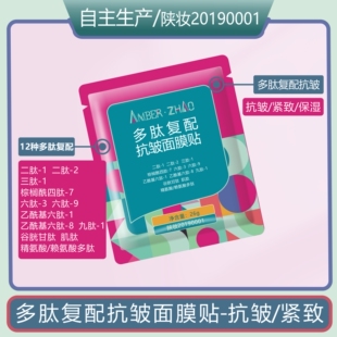 多肽复配抗皱面膜贴-抗皱紧致保湿干燥贴片面膜皱纹细纹平缓肌肤