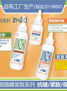 塑颜晶雕紧致水乳精华液保湿抗皱紧致肌肤稳定屏障强韧脸部