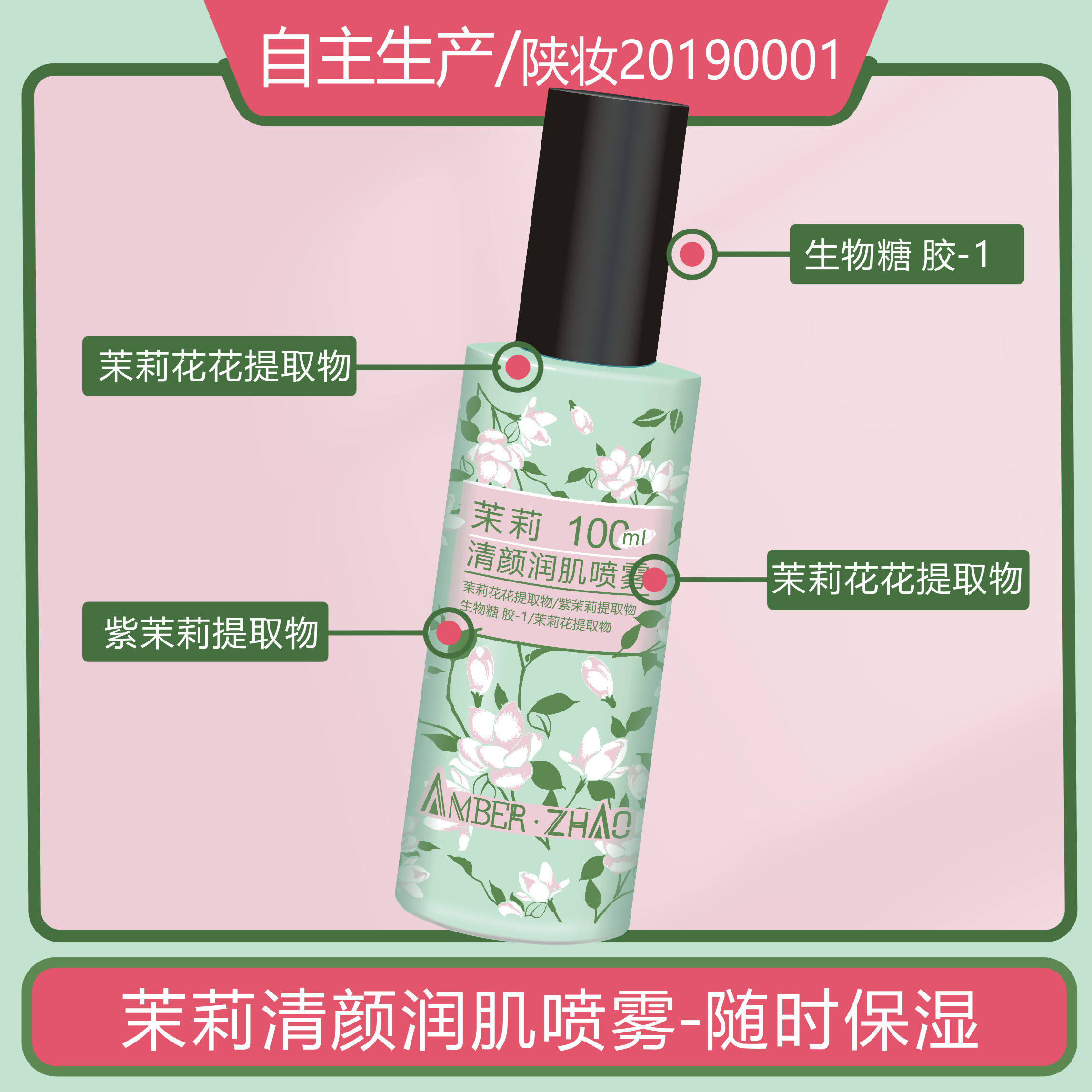 茉莉喷雾保湿舒缓肌肤纯露复配三种茉莉提取液复配无甘油