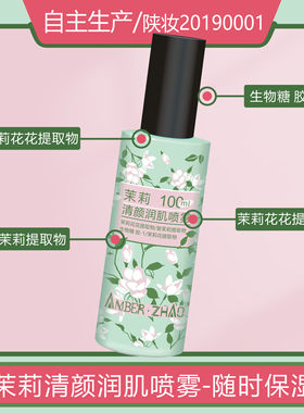 茉莉喷雾保湿舒缓肌肤纯露复配三种茉莉提取液复配无甘油