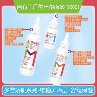 多苷娇肌水乳精华液舒缓肌肤保湿护肤套装熟龄皮人参皂甙积雪草苷