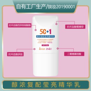 莹亮精华乳5个vc衍生物控淡黑黄瑕疵印暗沉粗糙浓度高清基抗老松
