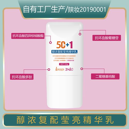 莹亮精华乳5个vc衍生物控淡黑黄瑕疵印暗沉粗糙浓度高清基抗老松