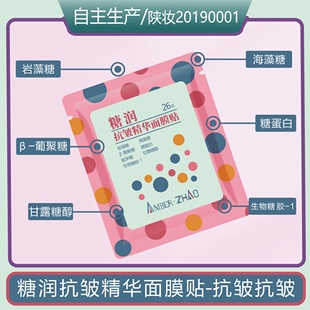 糖润抗皱精华面膜贴保湿抗皱多种糖类放慢胶原流失速度