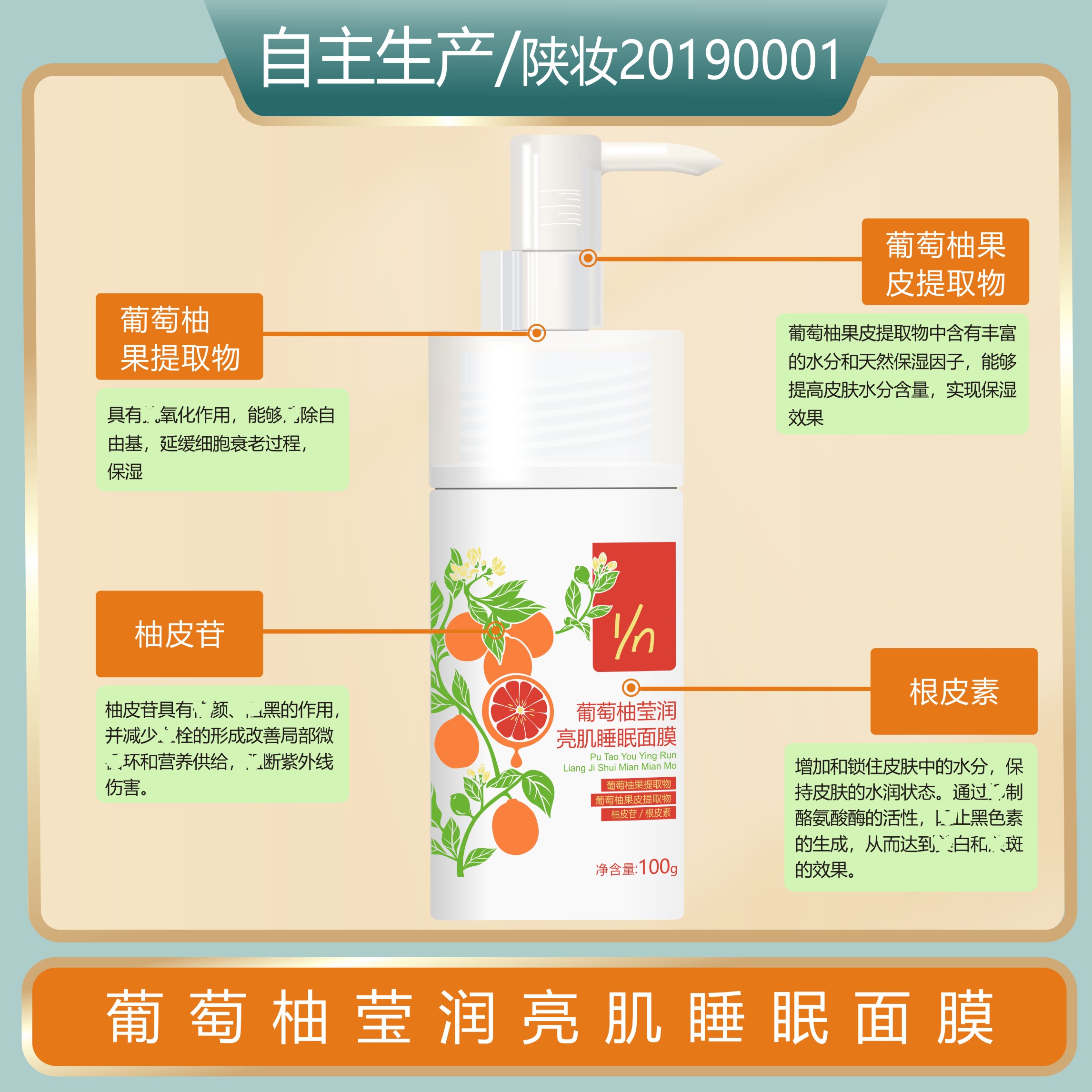 睡眠面膜细致纹理匀肤