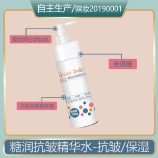 糖润抗皱精华水秋冬换季保湿8种糖复配营养滋润无香精无甘油干皮