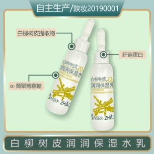 白柳树皮润润保湿水乳贴葡聚糖寡糖清基熟龄肌胶原保湿