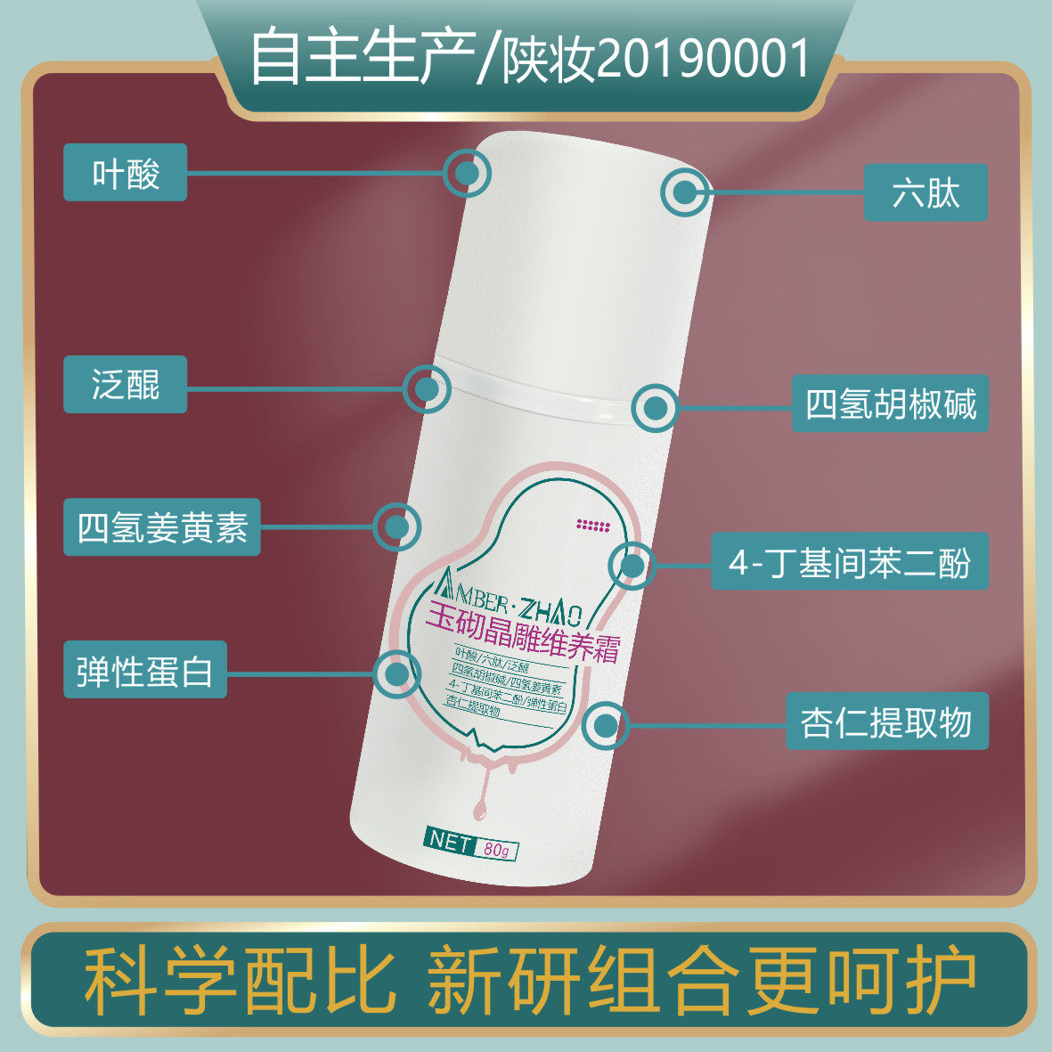 玉砌晶雕维养面霜-刺激胶原四氢胡椒碱四氢姜黄素透亮淡黑纹