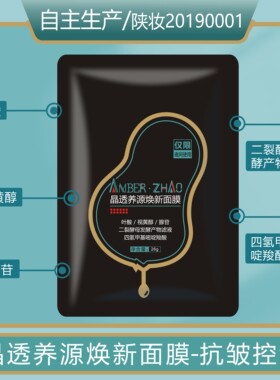 贴片面膜视黄醇保湿匀肤