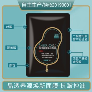 晶透养源视黄醇面膜贴淡VA叶酸精华二裂酵母发酵产物抗皱控油