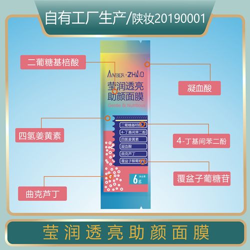 提亮控黑暗沉曲克芦丁涂抹面膜