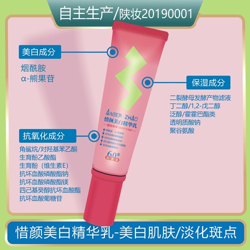 特妆-惜颜美白精华乳美白淡斑淡化黑色素保湿vc衍生物复配无香精