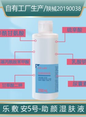 乐敷安助颜湿肤液缓缓保湿