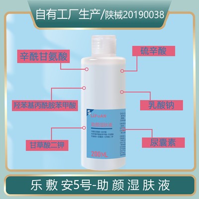 乐敷安助颜湿肤液缓缓保湿