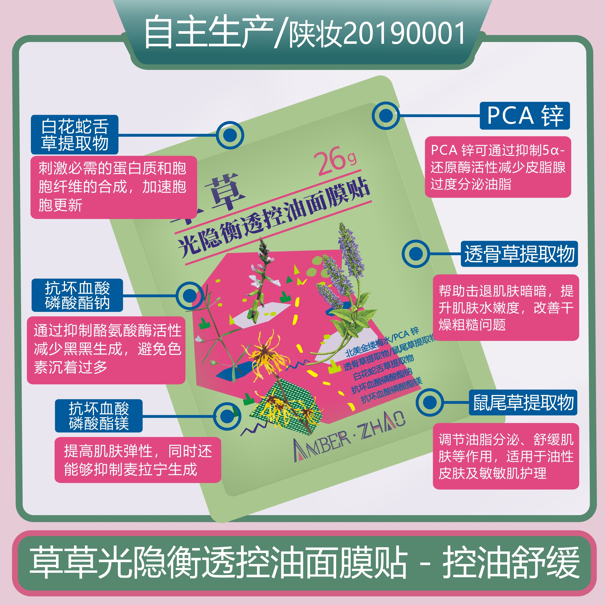 草草光隐衡透控油面膜贴-控油舒缓清爽肌肤不适随时保湿植提护肤