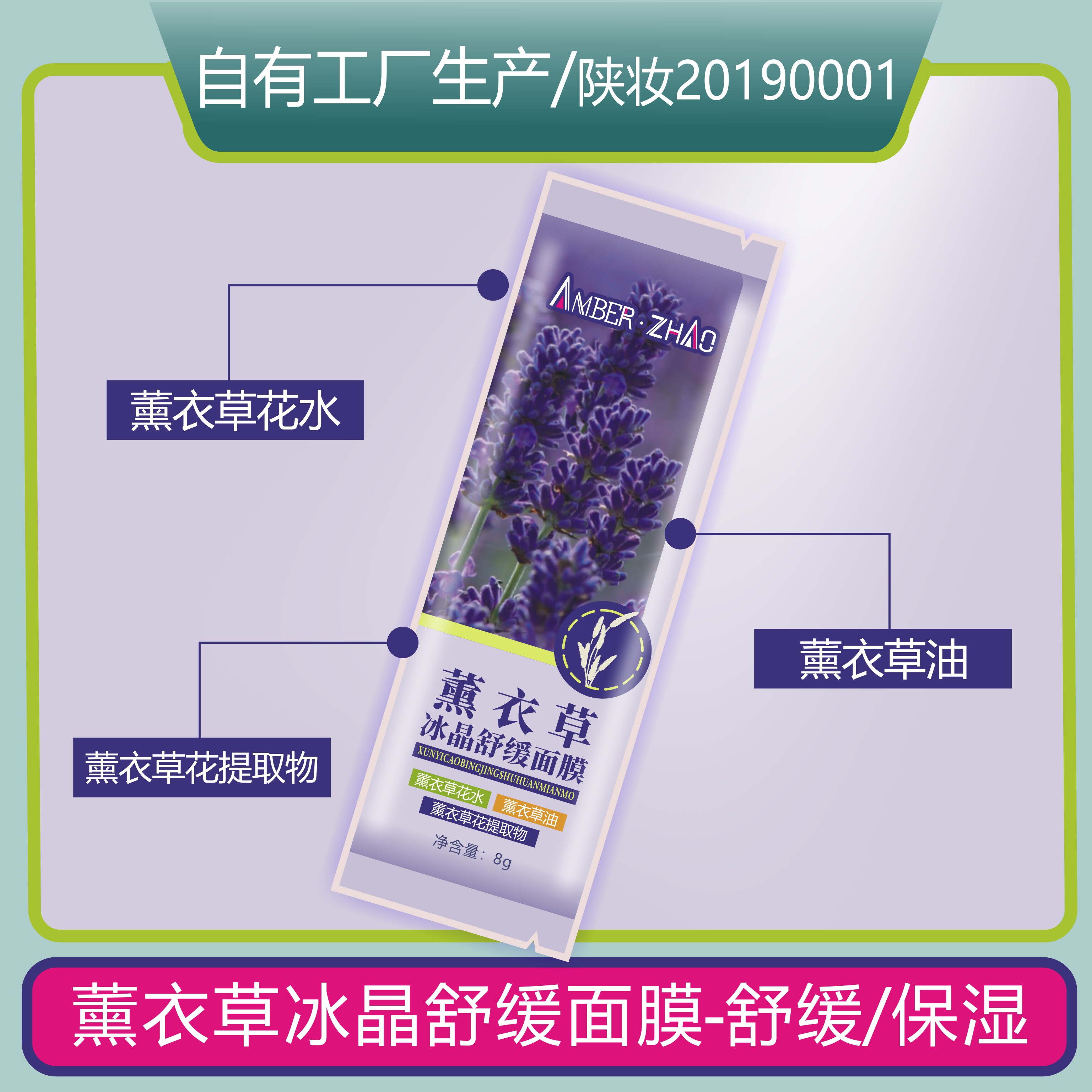 薰衣草冰晶舒缓面膜-涂抹缓解干燥保湿调理花水油植类提取物