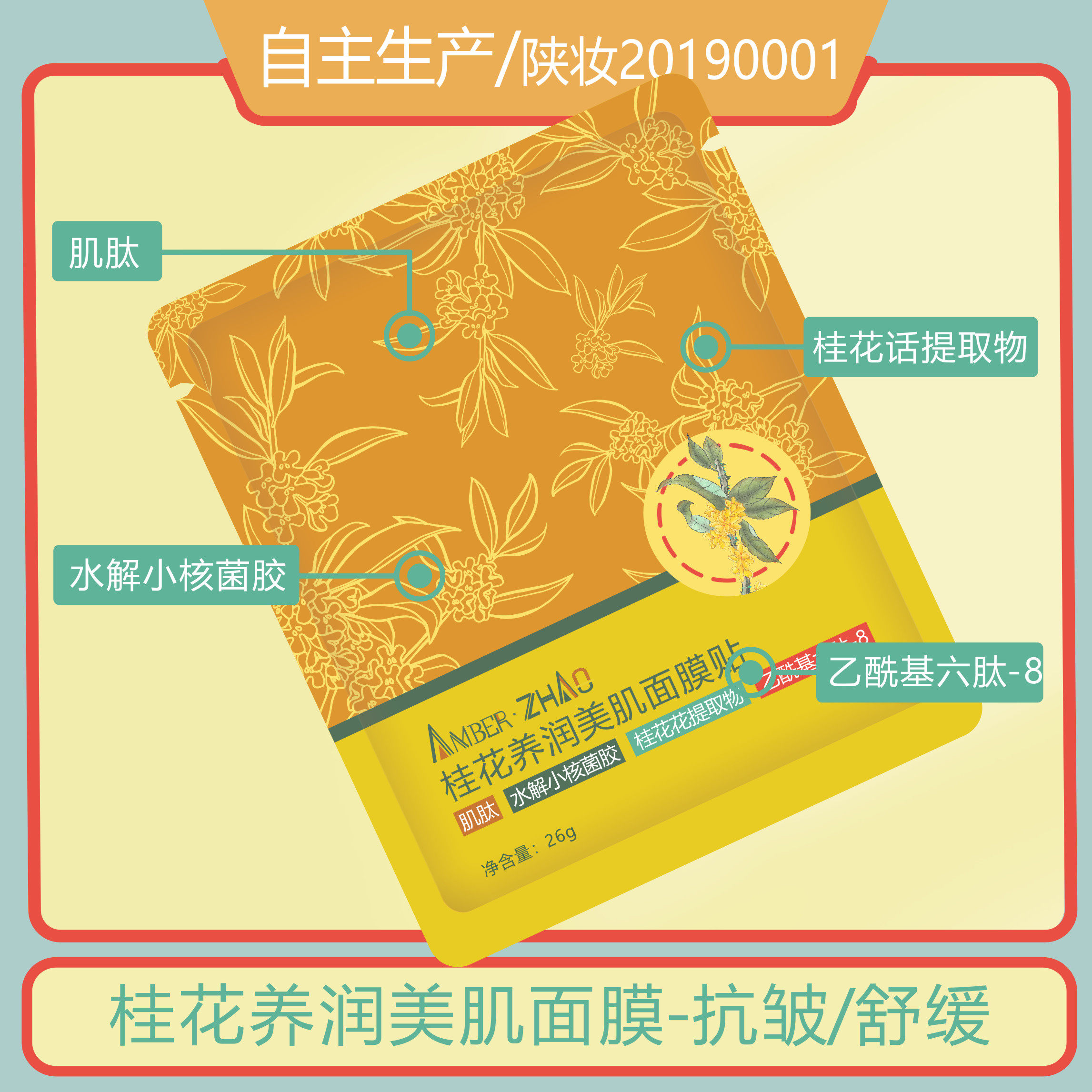 桂花面膜贴桂花花提取物保湿舒缓皮肤抗皱保持肌肤弹性,美容护肤/美体/精油,贴片面膜,淘宝优惠券,粉丝福利购,淘宝优惠卷