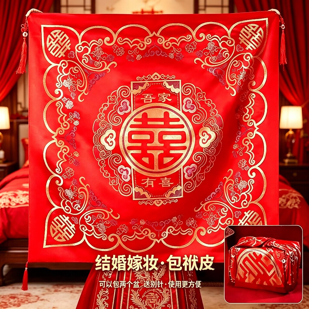 现货速发结婚包袱皮包裹布新娘陪嫁红包袱大号嫁妆包盆布婚庆用品