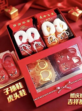 婚庆嫁妆子孙鞋礼盒套装搭配