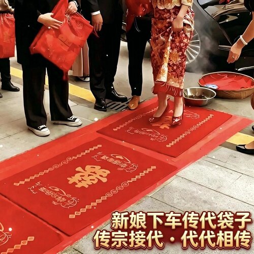 代代相传新娘过门红麻袋下车踏福