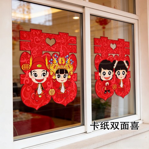 双面可爱卡通喜适合衣柜门窗玻璃