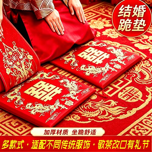 新郎红色改口敬茶加厚坐垫