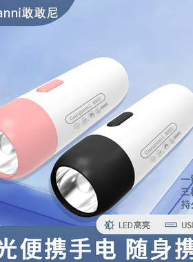 强光LED小手电筒超亮远射可充电学生迷你携带宿舍户外家用露营灯