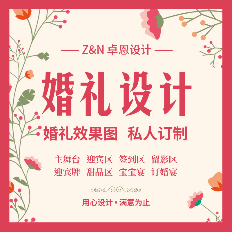 婚礼设计手绘婚礼效果图定制平面广告设计婚礼迎宾背景照片墙喷绘