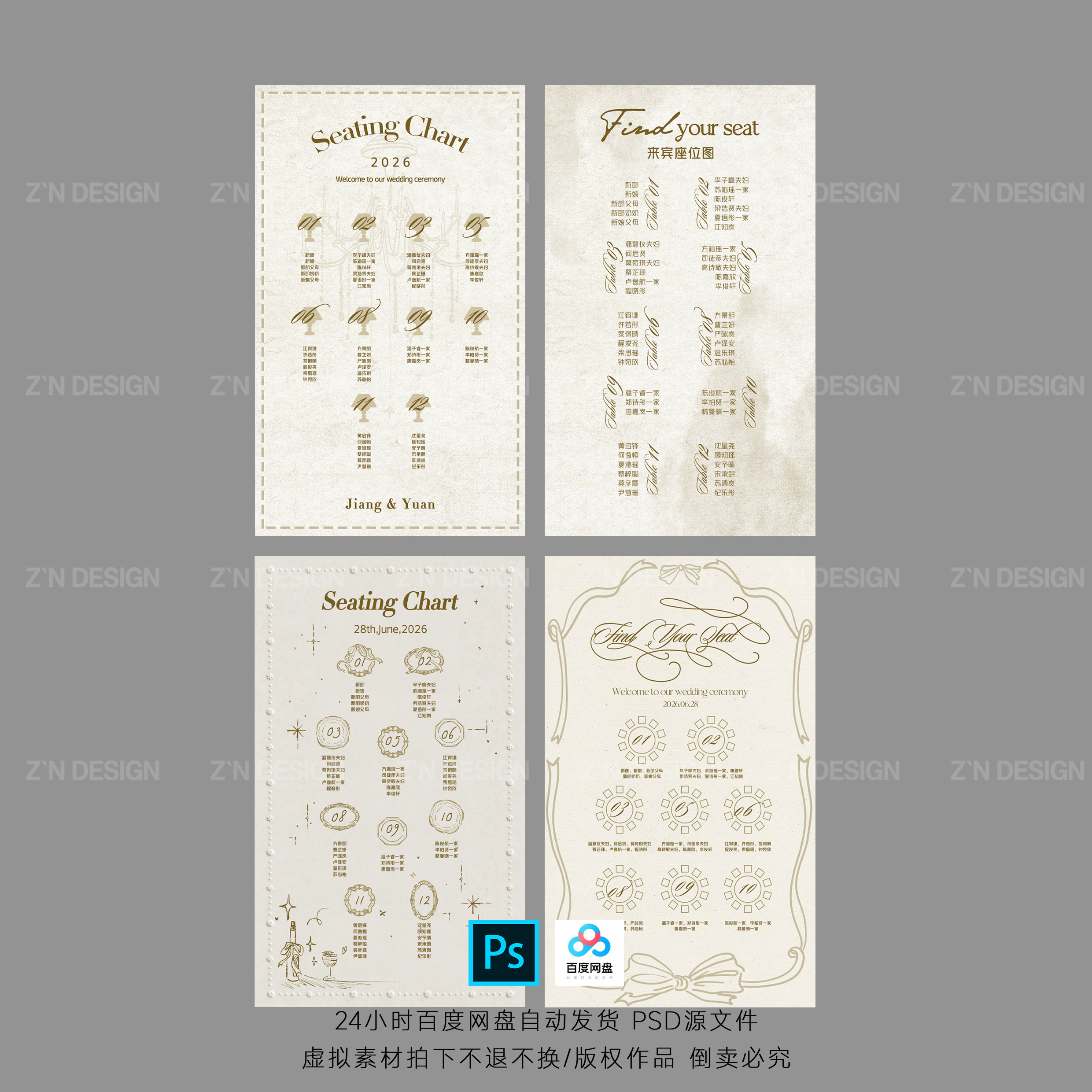 ins婚礼答谢手绘彩色线条席位图PS分层素材含字可修改